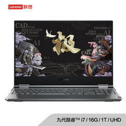 Lenovo 联想 LEGION Y9000X 15.6英寸笔记本电脑（i7-9750H、16G、1TSSD、4K）