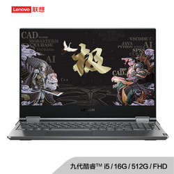 Lenovo 联想 LEGION Y9000X 15.6英寸笔记本电脑（i5-9300H、16GB、512GB SSD）