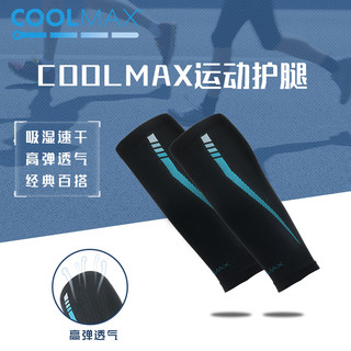 COOLMAX HT8001 高弹运动护腿
