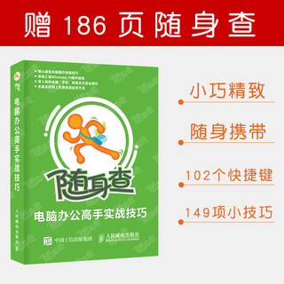 《秋叶Office：Word Excel PPT 办公应用从新手到高手》