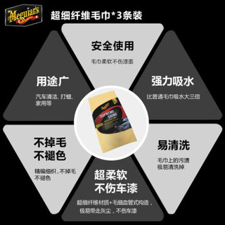 Meguiar's 美光 X2020EU 超细纤维毛巾 3条装