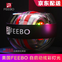 feebo F635 自启腕力球