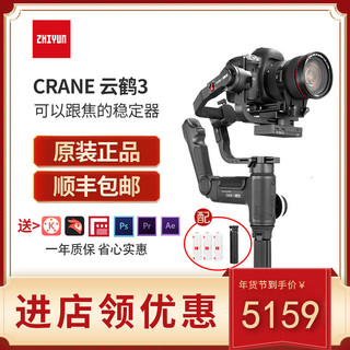 ZHIYUN 智云 云鹤3 LAB CRANE3 手持三轴云台稳定器