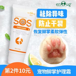 Enoug 逸诺 sos123 宠物足部爪子SOS护理膏