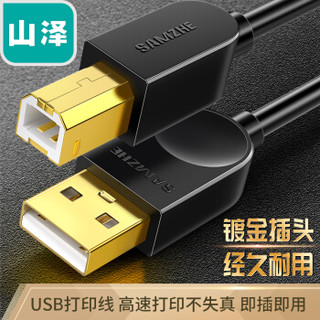 山泽（SAMZHE）打印机数据线 USB2.0方口高速连接线 支持惠普佳能爱普生打印机A公对B公 黑色0.5米 SD-05C