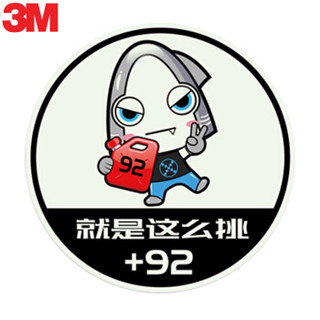 3M 夜光贴 蓄光膜车贴荧光贴纸 夜间自发光 92号汽油贴