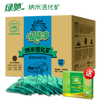 Greensky 绿驰 车内除味活性炭包2000g 新房车用除味去甲醛清除剂汽车竹炭包 车内去除异味剂车载碳包