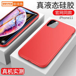 斯得弗（STRYFER）苹果11手机壳 iPhone 11新升级四边全包液态硅胶肤感防摔软壳个性男女潮保护套-枫叶红