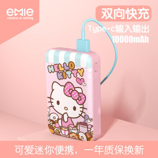 亿觅 emie Hello Kitty充电宝轻薄小巧双向快充10000毫安大容量移动电源双USB输出苹果华为安卓通用 下午茶