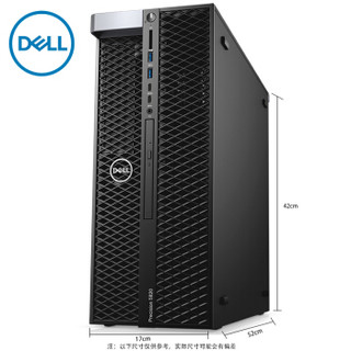 戴尔（DELL）5820 Tower塔式图形工作站主机（W-2175/16G/2T+256G SSD/DVDRW/P620-2G/键鼠）三年质保