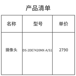 海康威视 HIKVISION DS-2DE7420MX-A/S1