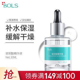 BOLS葆丽匙  玻尿酸精华液 补水保湿收缩毛孔 改善黯黄男女 30ml