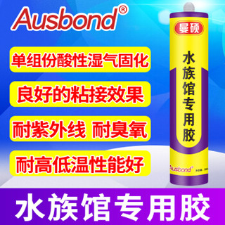 奥斯邦（Ausbond）水族馆胶粘鱼缸胶水族箱强力玻璃胶防水快干密封胶防漏补漏胶水玻璃橱窗粘接酸性硅酮胶