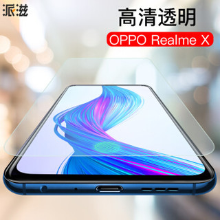 派滋 RealmeX手机贴膜  realmex钢化膜 OPPO K3手机屏幕保护钢化膜 透明高清