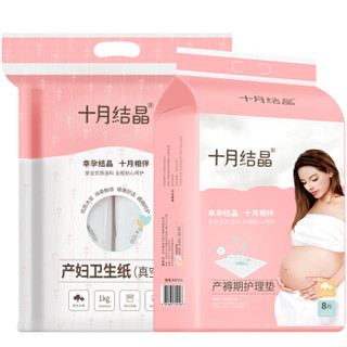 十月结晶产妇卫生纸孕妇产房用纸产后专用刀纸SH98+产妇护理垫8片 SH124