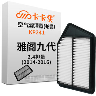 卡卡买 铂晶空气滤芯滤清器汽车空气滤本田雅阁九代 2.4(2014-2016)KP241厂直