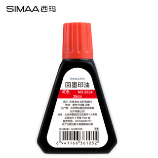 西玛（SIMAA) 10个回墨印油 28ml/个 红色回墨印章油