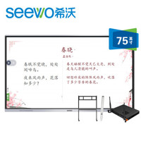 希沃（seewo）MC75FEA 教学一体机 交互式智能电子白板触控一体机 75英寸单机+i5模块+智能笔SP09+支架ST01
