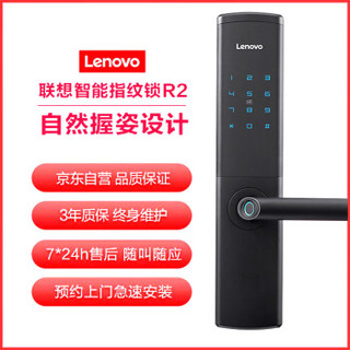 联想Lenovo R2网络尊享套装版 指纹锁智能锁搭配1080P云台版AI智能摄像机安防监控套装