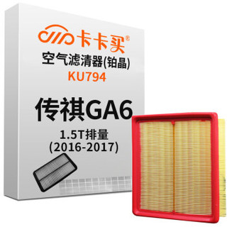 卡卡买 铂晶空气滤芯滤清器汽车空气滤传祺GA6 1.5T(2016-2017)KU794定制