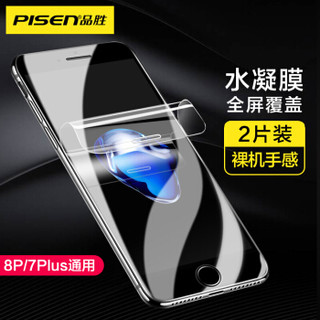 品胜（PISEN）Iphone7plus/8plus手机膜 苹果7P/8P水凝膜 全屏覆盖软膜 非钢化高清手机贴膜 2片装