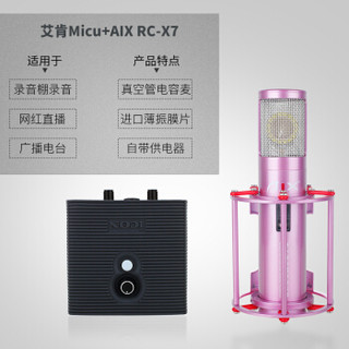 艾肯（iCON）Micu vst USB外置声卡电脑手机通用主播直播设备全套 micu+AIX RC-X7