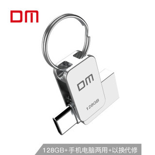 大迈（DM) 128GB 3.0TPE-C U盘两用优盘 ZFSD PD059系列 金属便携电脑u盘车载优盘