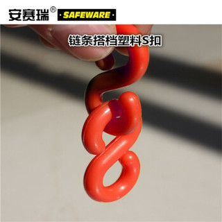 安赛瑞 10550 塑料链条S扣（80个装）红色小号 S形塑料链条扣 S型塑料挂钩 路锥链条连接挂扣