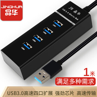 晶华 USB3.0分线器 高速扩展器4口HUB集线器 台式机笔记本电脑一拖四多接口多功能延长线黑色1米 3611