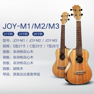 TOM尤克里里ukulele乌克丽丽夏威夷小吉他乐器23寸桃花芯JOY-M2京东定制款