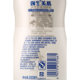 强生美肌（Johnson）天生皙亮润肤乳200ml（白百合香氛 滋润补水 舒缓肌肤 身体乳）