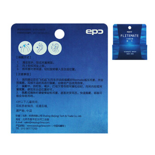 EPC 飞行减压降压耳塞  飞机高铁用 儿童小号