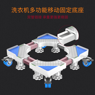 贝石(beishi) 加固移动洗衣机底架托架 冰箱底座架 美的海尔小天鹅三星增高防潮SF-4L8J（双管四轮八脚）