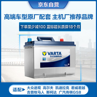 VARTA 瓦尔塔 蓝标 20-72 汽车蓄电池