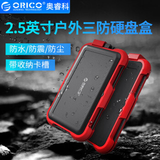 奥睿科(ORICO)2.5英寸移动硬盘盒USB3.0 SATA串口笔记本硬盘外置壳 三防硅胶保护套/防震套 红色2799U3