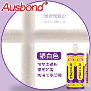 奥斯邦（Ausbond）真瓷美缝剂家用卫生间浴室地板瓷砖美缝剂墙体墙面地板砖缝隙填充剂防水防霉填缝剂封边胶 银白色