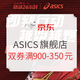 促销活动：京东 ASICS旗舰店 燃动24小时