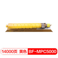 得印(befon)MPC4000/5000黄色墨粉盒(适用理光MPC4000/MPC5000复印机)