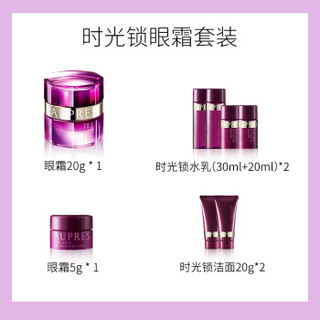 欧珀莱 AUPRES 时光锁抗皱紧实眼霜礼盒（眼霜20g+洁面40g+水60ml+乳40ml+限量书签+眼霜5g）罗云熙同款