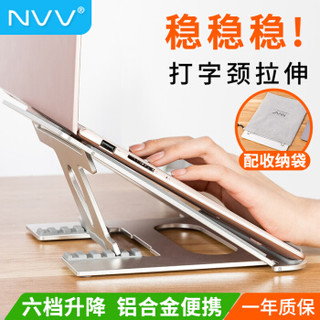 NVV 笔记本支架 电脑支架散热器 桌面6档升降调节折叠便携护颈椎笔记本电脑增高架子铝合金架托底座NP-7S