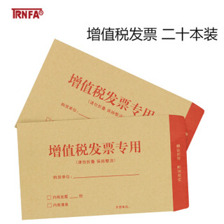 信发（TRNFA）增值税专用信封 财务票据袋/牛皮纸发票信封 增票信袋250*160MM加厚20个装