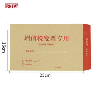 信发（TRNFA）增值税专用信封 财务票据袋/牛皮纸发票信封 增票信袋250*160MM加厚20个装