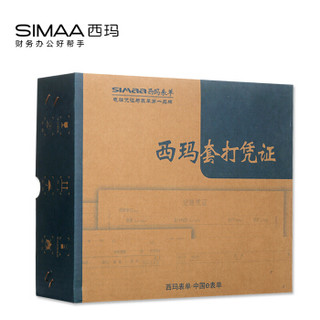 西玛（SIMAA）KP-J103 KD金额记账凭证纸 240*140mm 2000份/箱 2箱装 适用于金蝶财务软件凭证打印纸