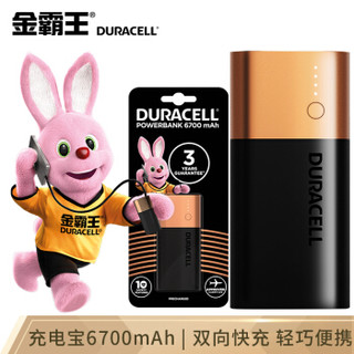 金霸王(Duracell) 便携充电宝/移动电源双向快充6700毫安华为/苹果/三星/小米手机通用