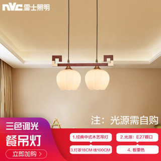 雷士照明（NVC）LED新中式客厅灯吸顶灯卧室灯 居室套餐灯具组合 古典复古中国风
