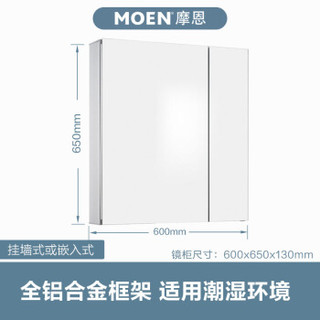 摩恩（MOEN）洛奇600MM镜柜 浴室镜柜挂墙式  多功能收纳柜嵌入式BCM07-003BS