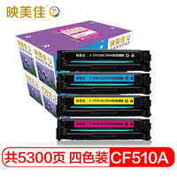 映美佳 CF510A 204A四色套装 无芯片适用惠普HP204A彩色粉盒 M154A墨盒154nw M180N碳粉M181fW打印机