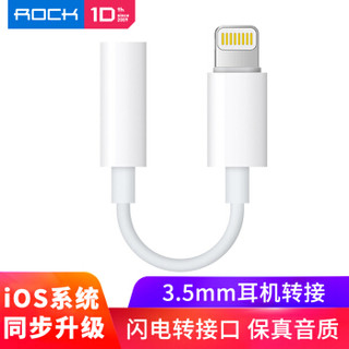 ROCK 苹果耳机转接头 支持iPhone11Pro/max/XS/XR/X/8/7Plus音频转接线 Lightning转3.5mm耳机转换器