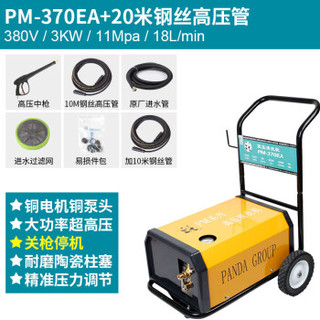 熊猫370全自动商用洗车机工业高压清洗机自助刷车洗车行20米配置