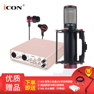 艾肯（iCON）Uports6 vst外置声卡电脑手机通用主播直播设备全套 Uports6+AIX RC-X3